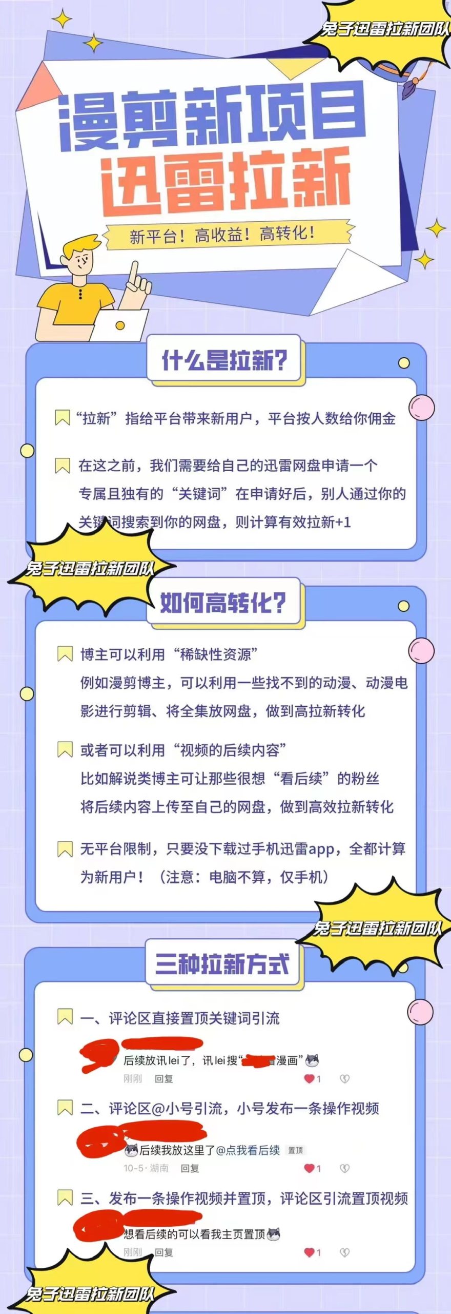 （4185期）外面收费3880的迅雷拉新项目（漫画、小说推文）【详细教程】-万有网创-个人学习心得
