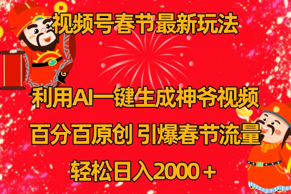 视频号分成计划最新玩法，百分百原创，引爆流量！-万有网创-个人学习心得