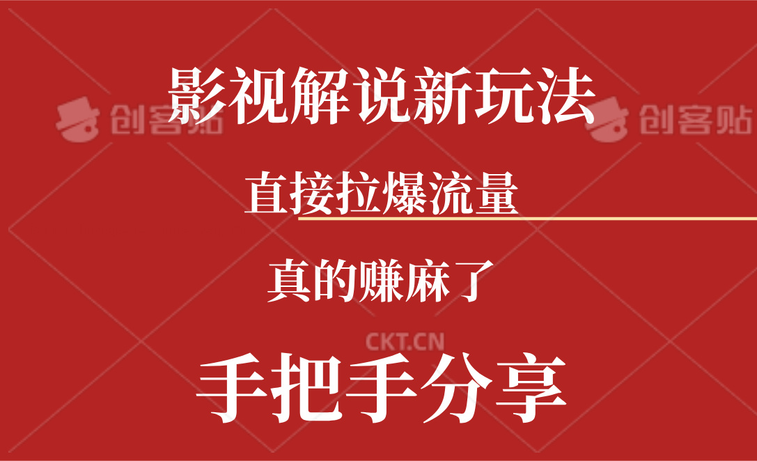 （11602期）新玩法AI批量生成说唱影视解说视频，一天生成上百条，真的赚麻了-万有网创-个人学习心得